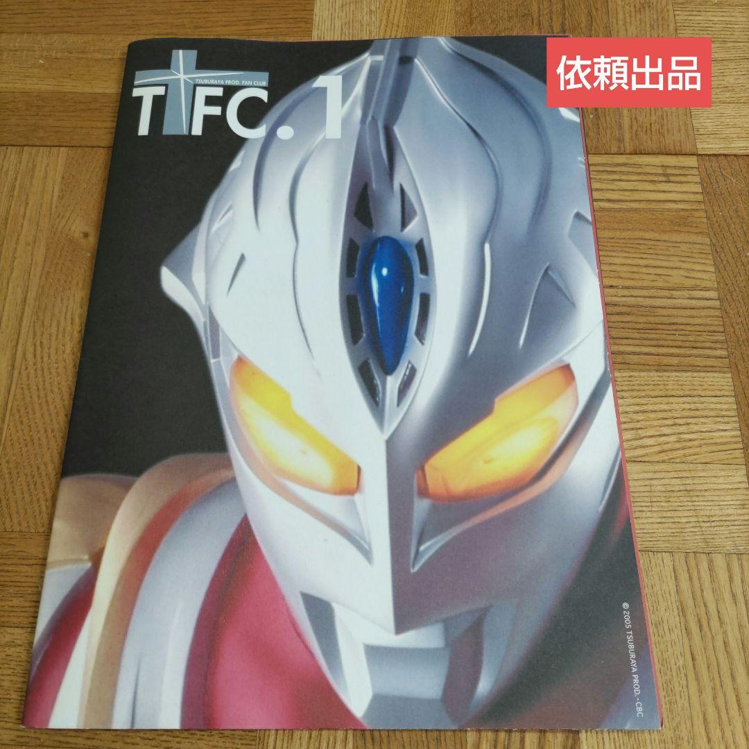 円谷プロファンクラブ ウルトラマン会報・第1号〜44号【バラ売り