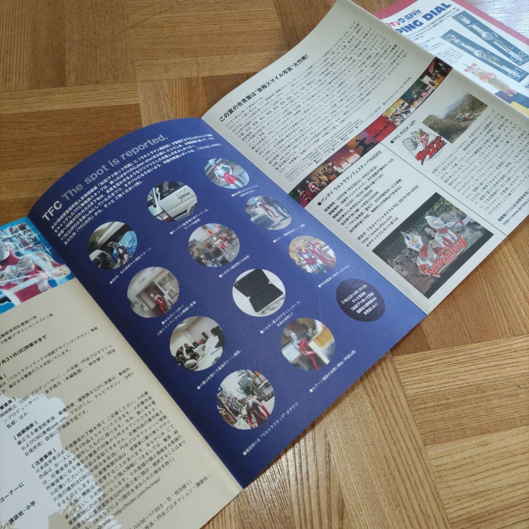 円谷プロファンクラブ ウルトラマン会報・第1号〜44号【バラ売り