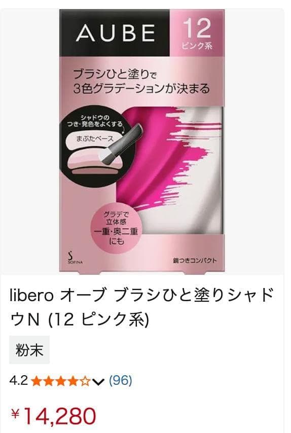 週末限定価格 オーブ ブラシひと塗りシャドウN 12 ピンク系 グラデーション