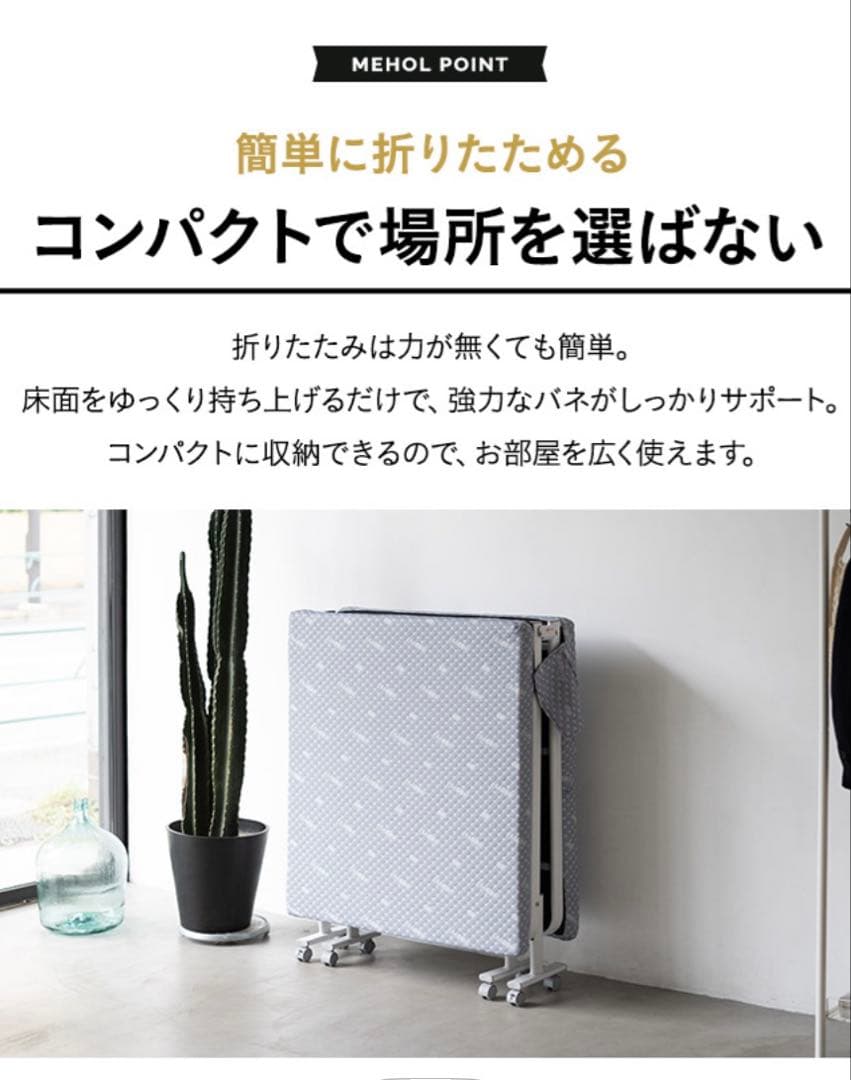 美品！MEHOL 折りたたみベッド セミシングル リクライニング　ハイタイプ