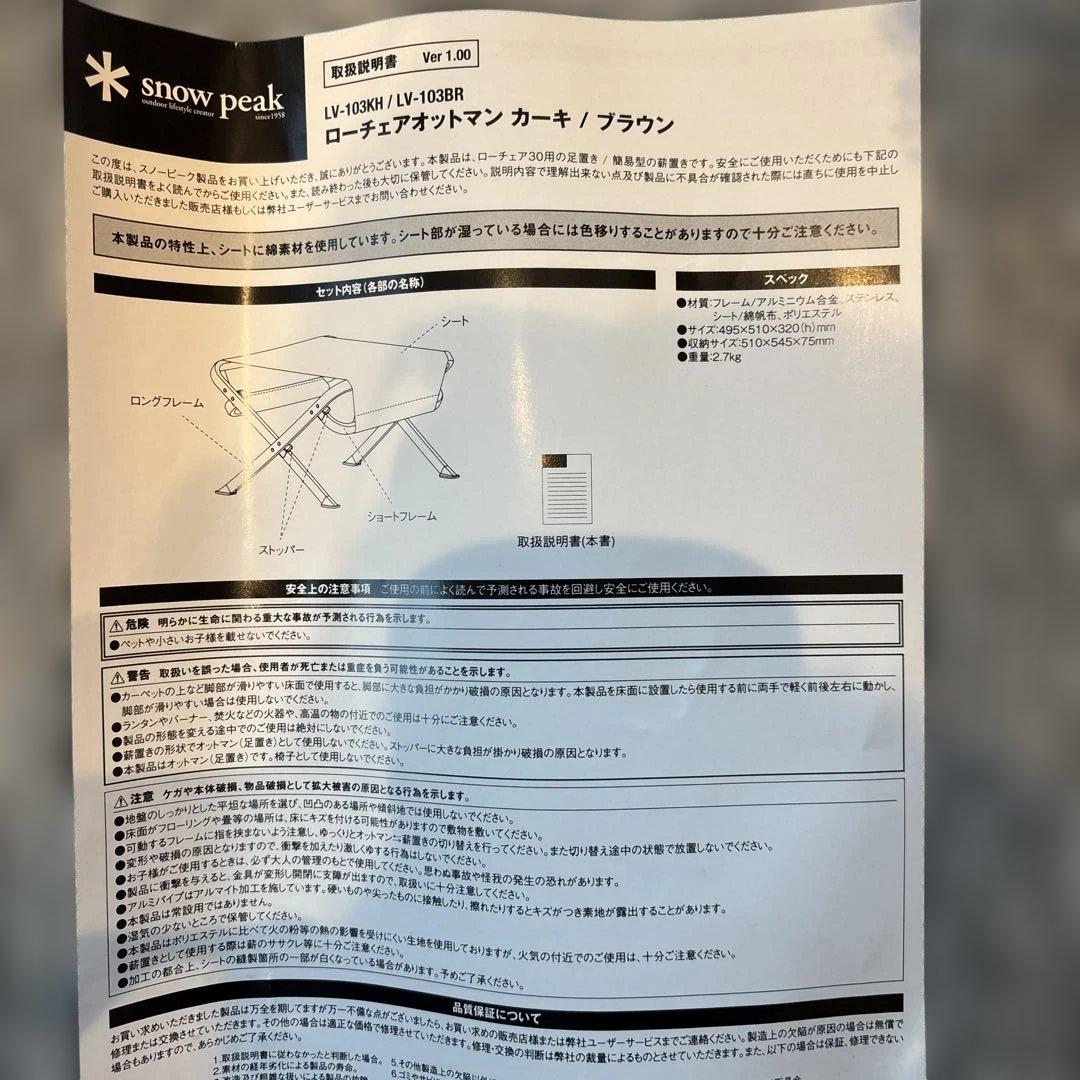 スノーピーク ローチェアオットマン　ブラウン