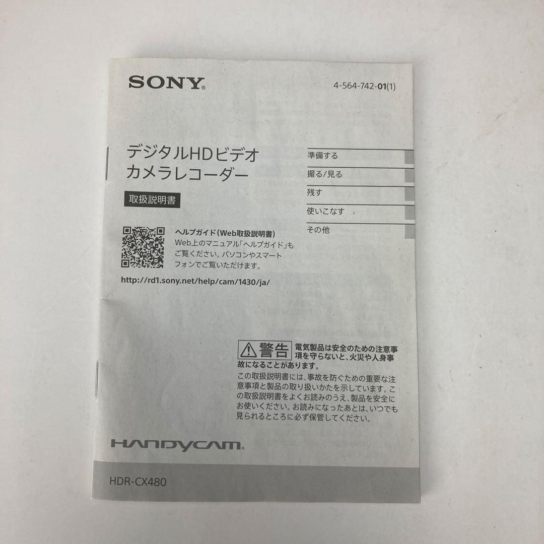 SONY HDR-CX480 ハンディカム 本体　美品