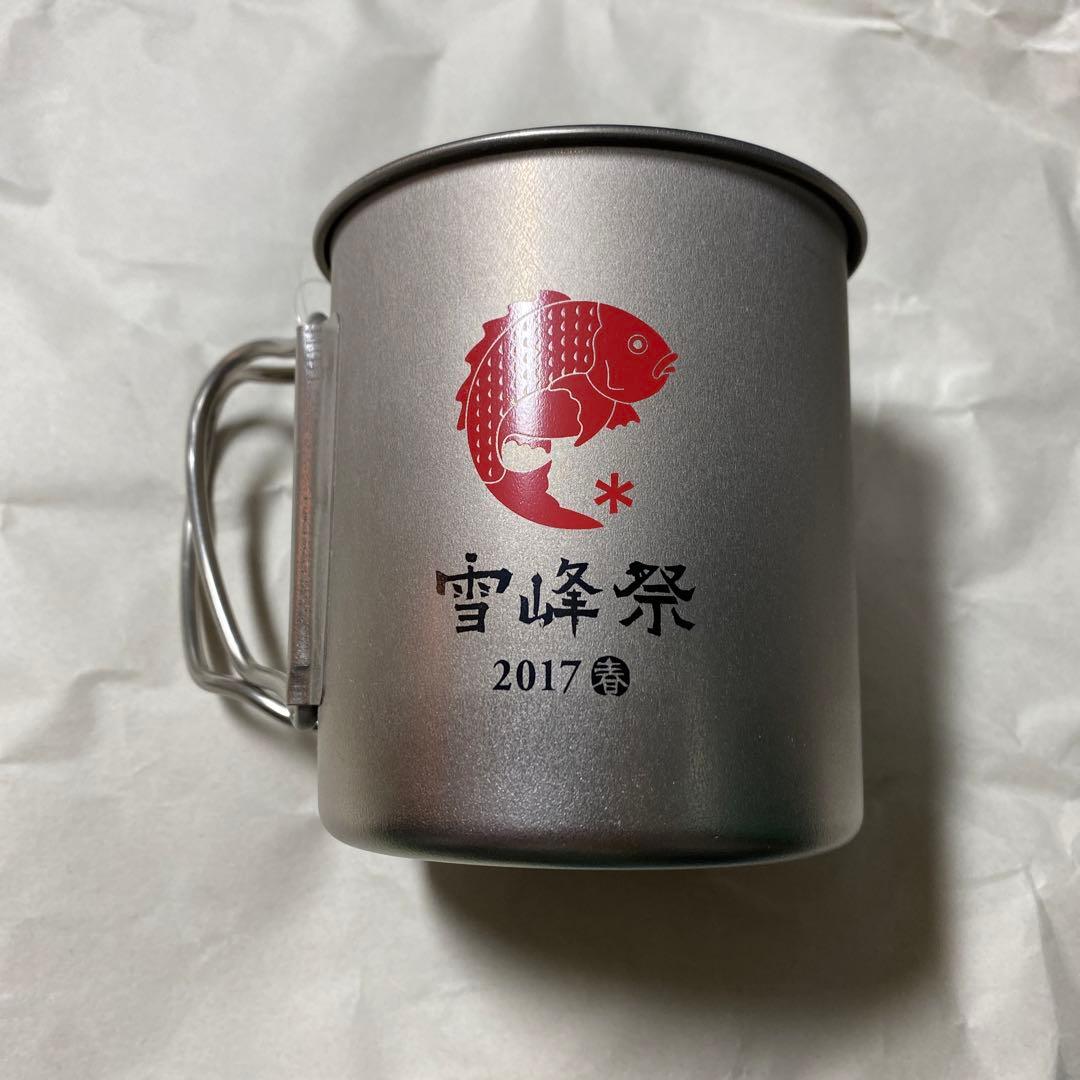 【雪峰祭2017限定】スノーピーク チタンシングルマグ 450 鯛エディション