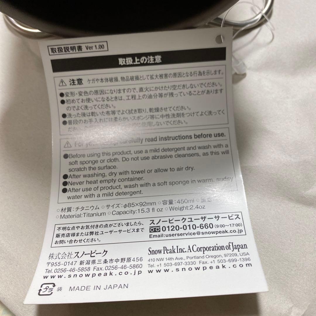 【雪峰祭2017限定】スノーピーク チタンシングルマグ 450 鯛エディション