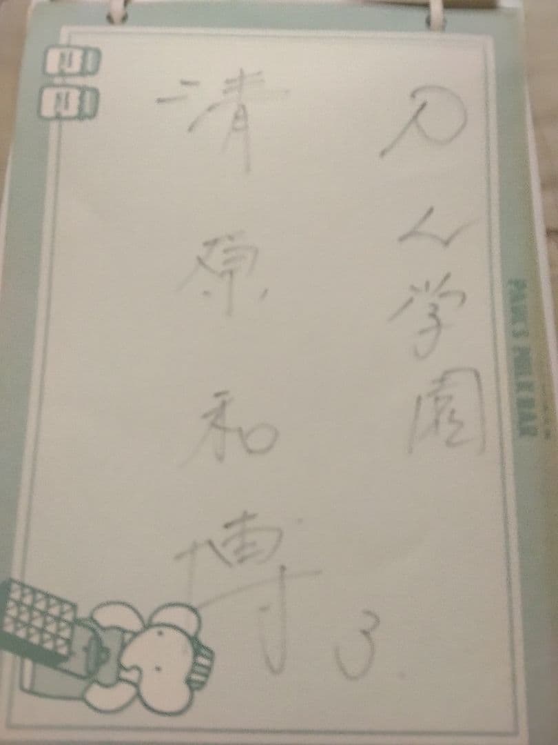 超レア　昭和59年わかくさ国体　PL学園サイン色紙