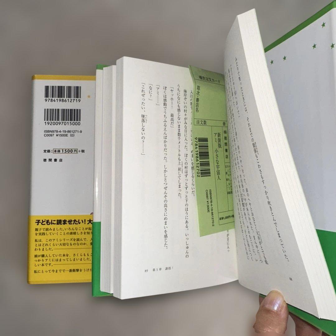 絶版　アミ小さな宇宙人　3冊セット