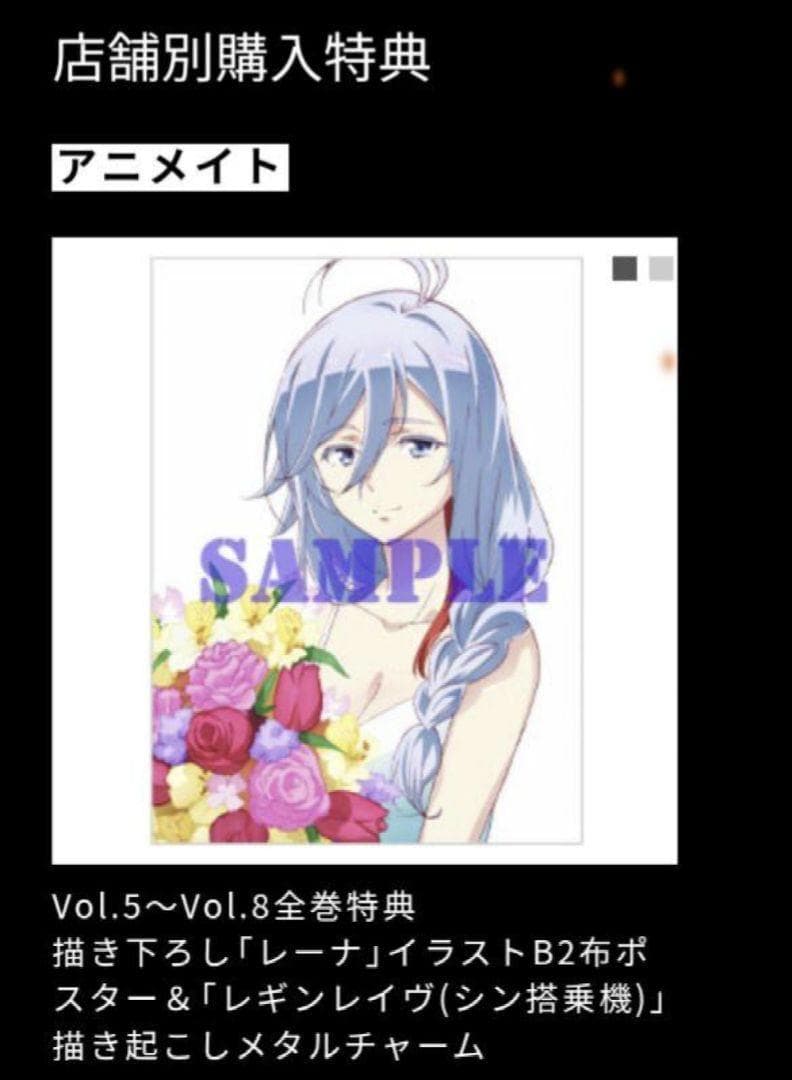 匿名/即購入可】86 エイティシックス レーナ 布ポスターセット - メルカリ