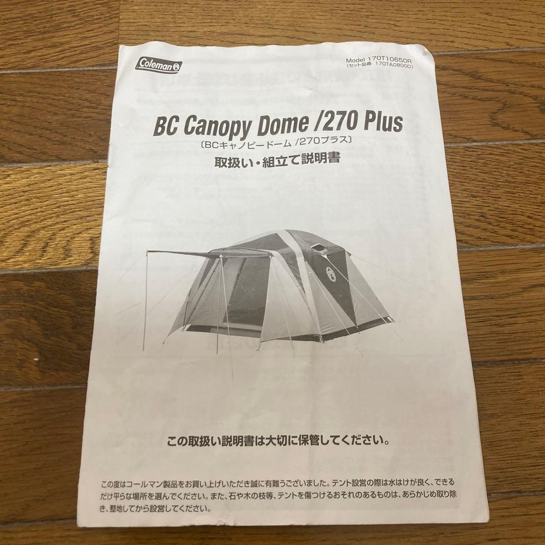 【kazu】コールマン BCキャノピー ドーム270プラス テント