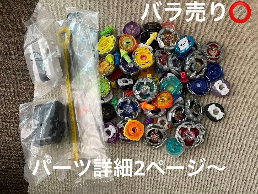 ベイブレードX引退品 各種パーツまとめ売り - メルカリ