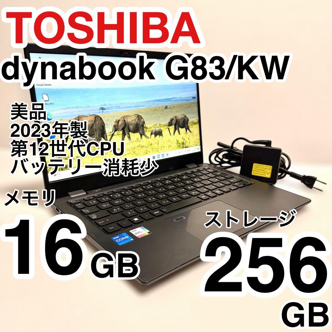 美品 dynabook G83/KW 2023年製 バッテリー最大容量91% - メルカリ