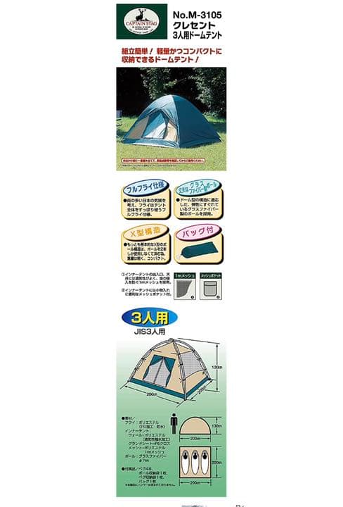 テント クレセント ドームテント M-3105 ドーム型
