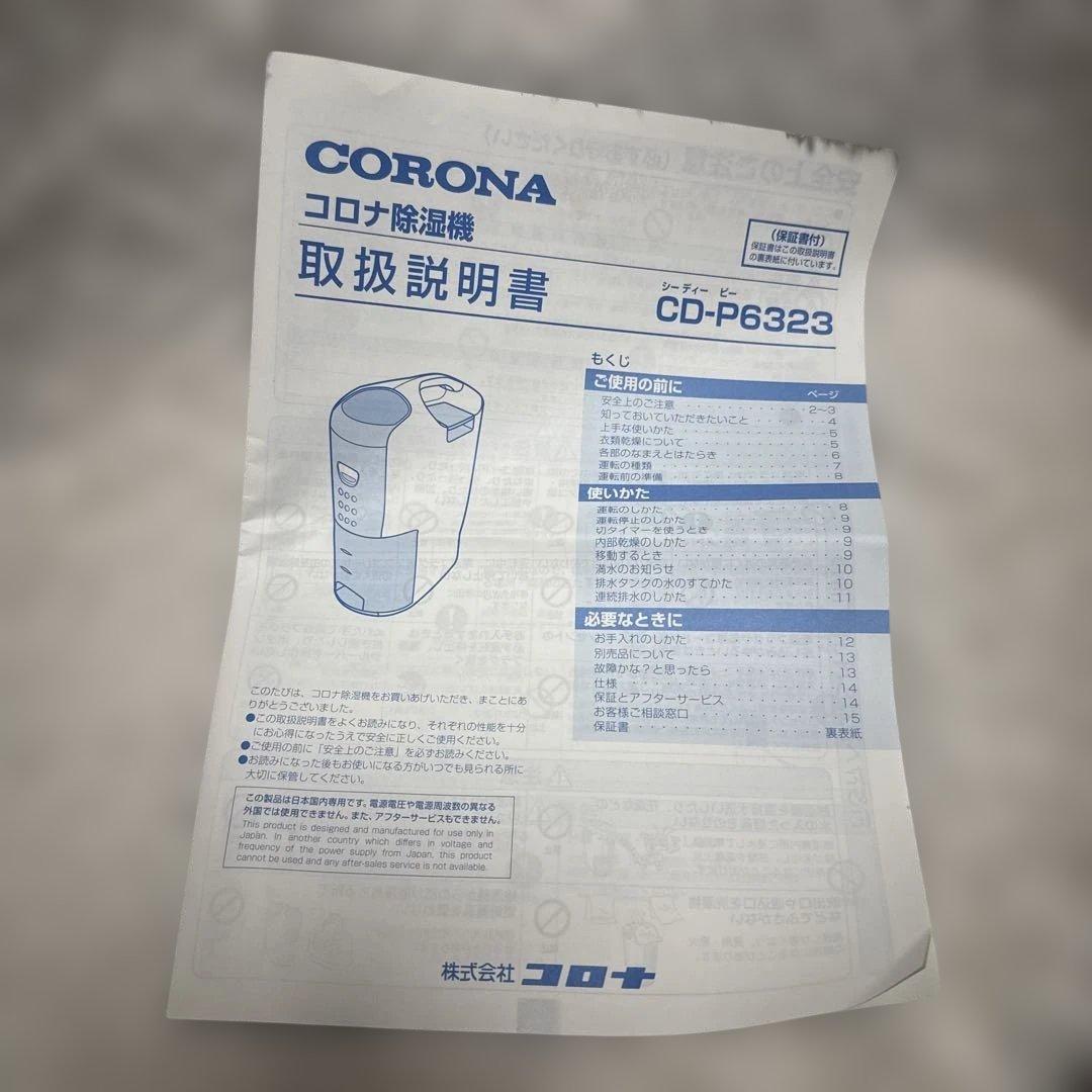 yuja　未使用品CORONA 衣類乾燥機-除湿機CD-PD6323(W)