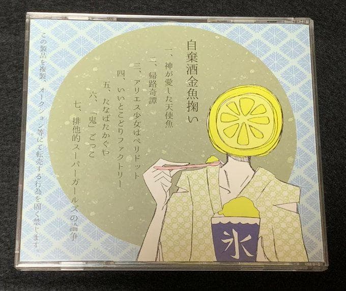 LOSSLESS] Inumaru Shibaigoya (犬丸芝居小屋) - Yakezake Kingyosukui