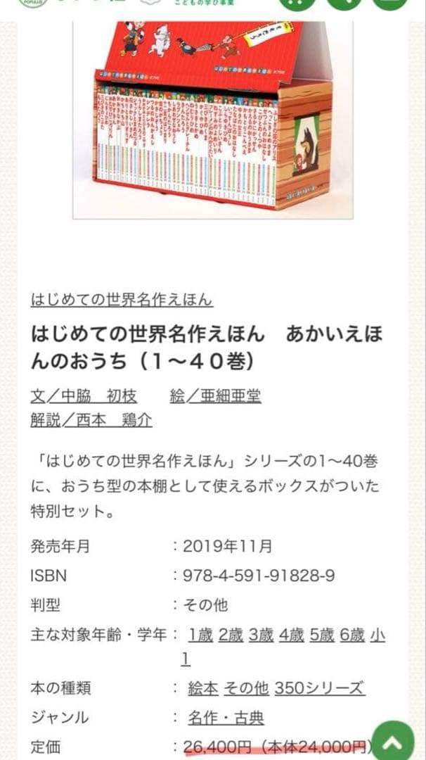 新品絵本　 あかいえほんのおうち(1~40巻)➕1冊