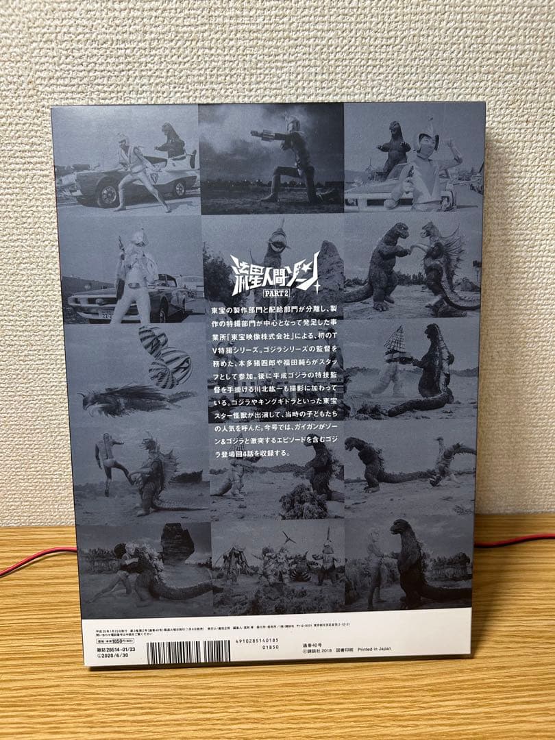 ゴジラ全映画DVDコレクターズBOX　流星人間ゾーン vol.39 40