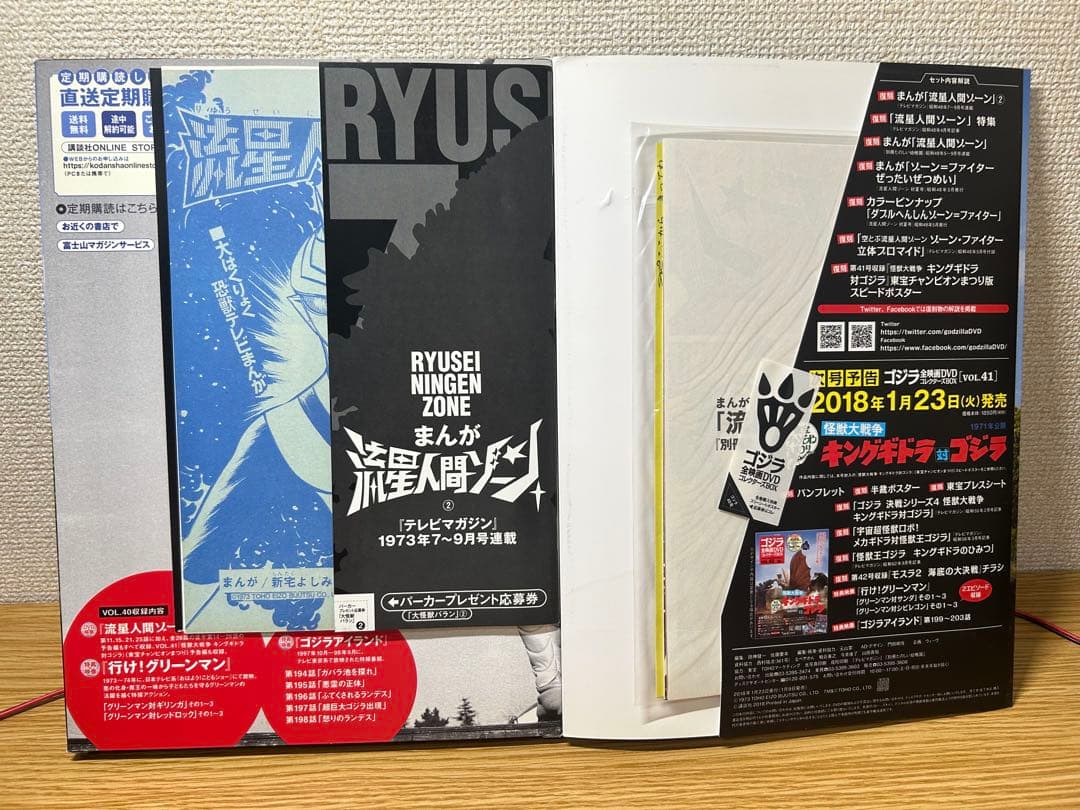 ゴジラ全映画DVDコレクターズBOX　流星人間ゾーン vol.39 40