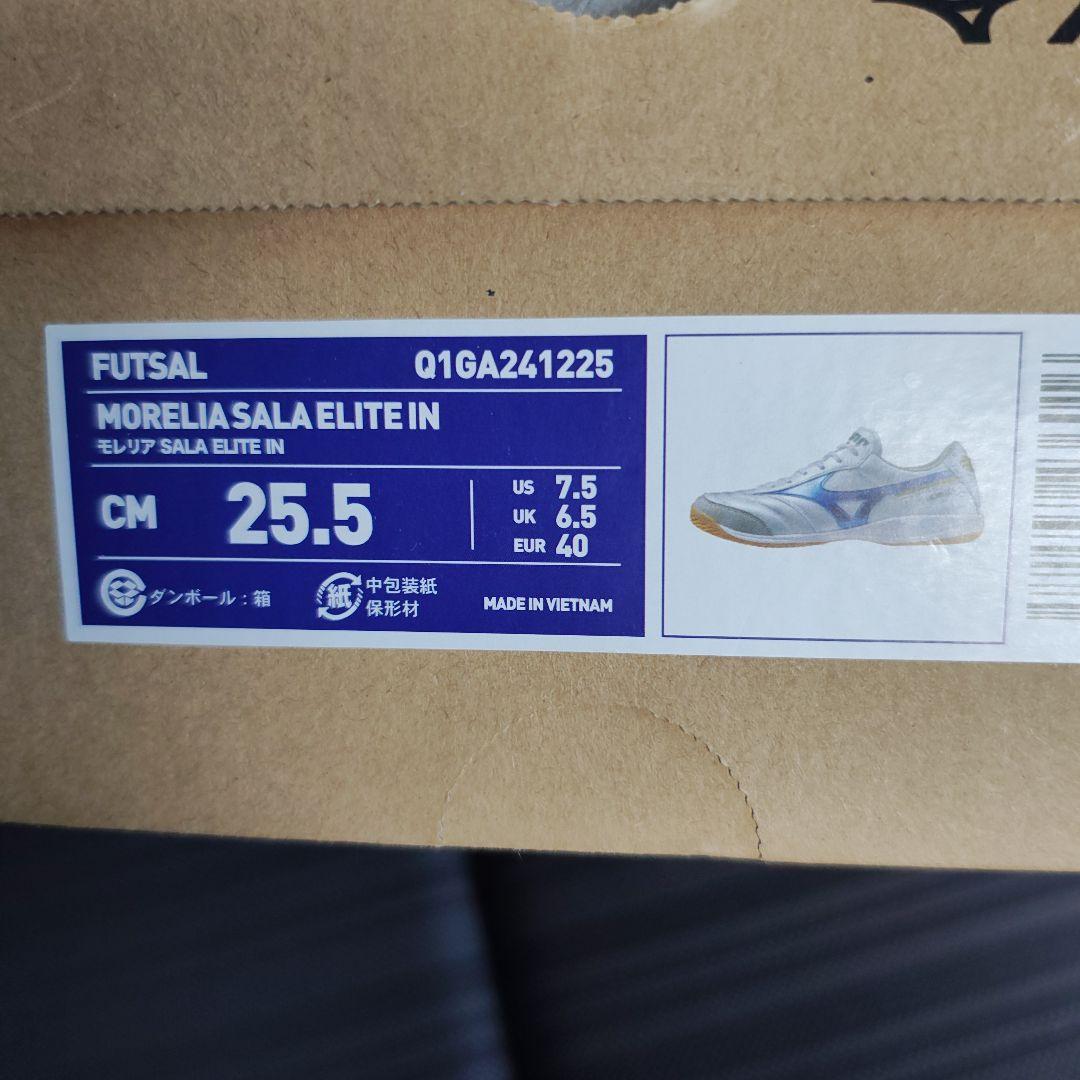 モレリアMizuno Morelia Sala Elite IN 25.5cm
