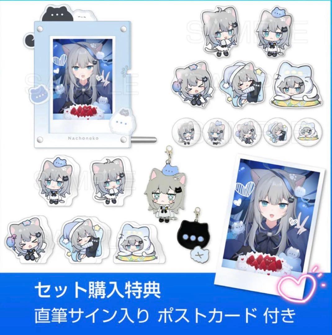 新品未開封】nachoneko なちょ猫 誕生日記念グッズ 直筆サイン入り