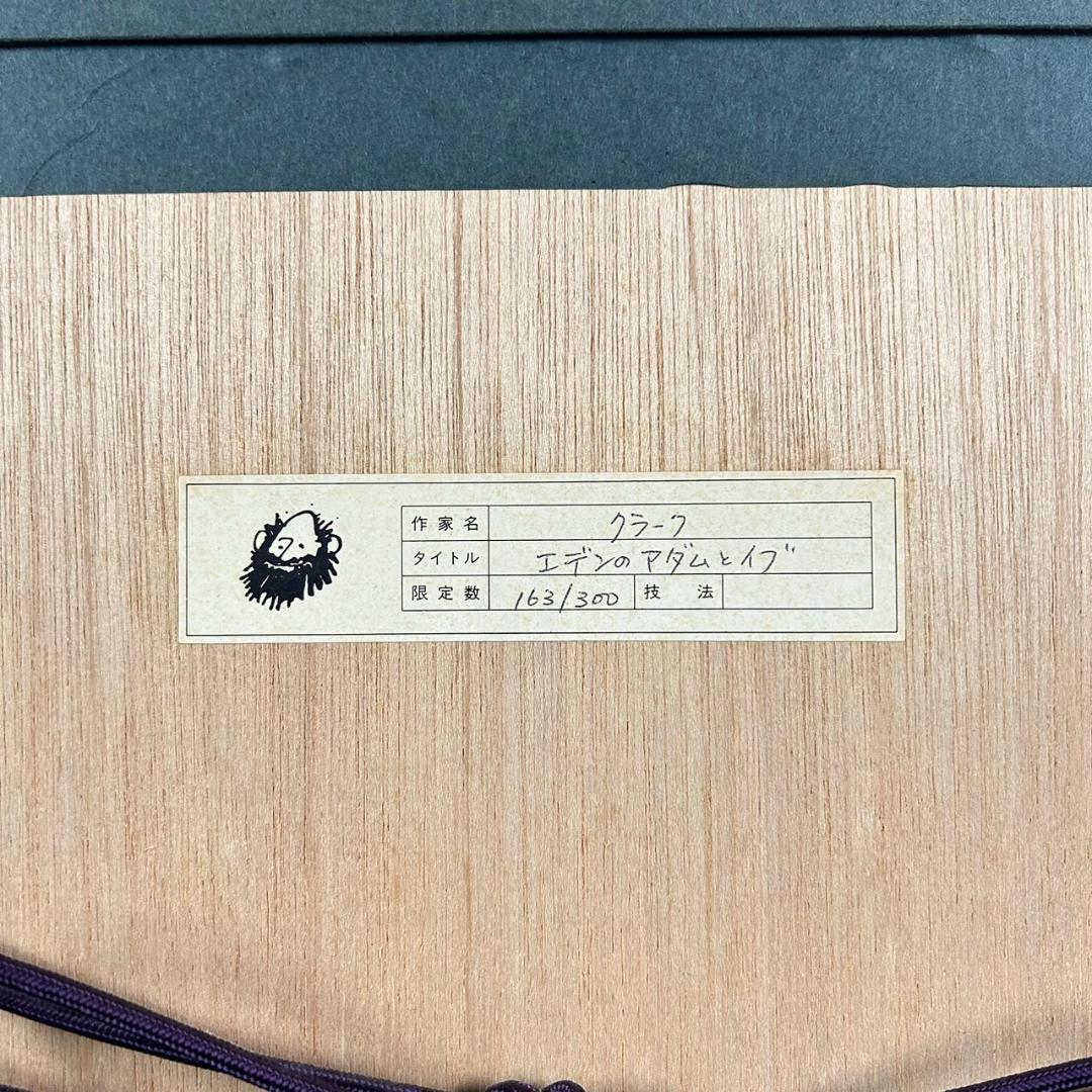 最終値下げ】グラハム・クラーク「エデンのアダムとイブ」エッチング