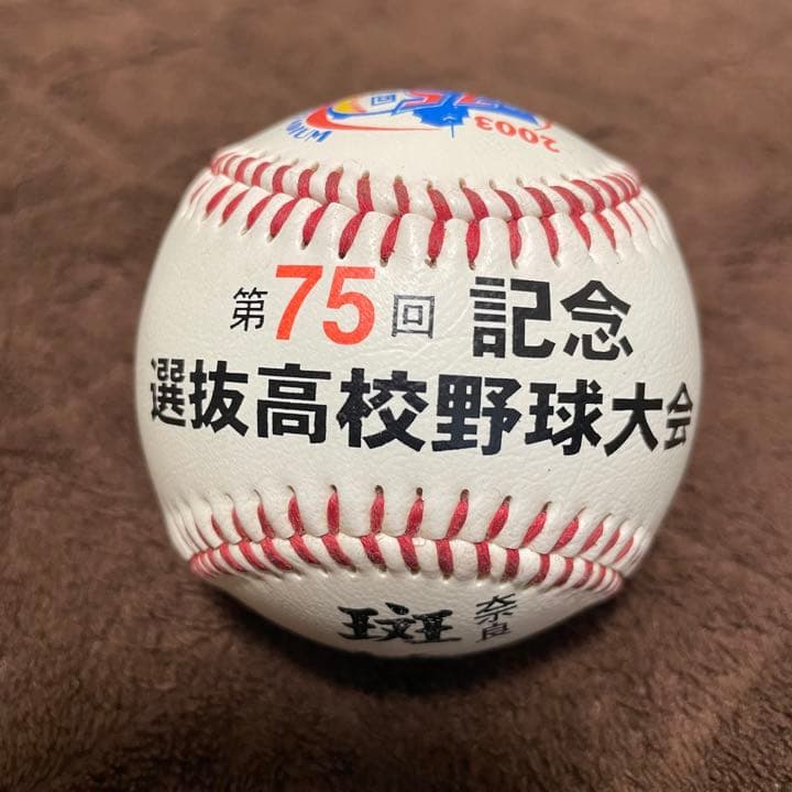 第75回 選抜高校野球大会 記念ボール 奈良 斑鳩高校 初出場 甲子園
