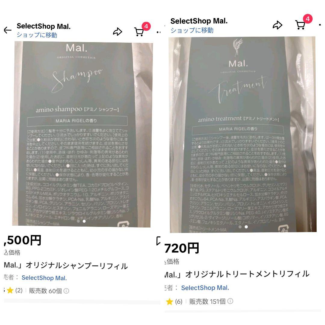 Mal. オリジナルシャンプー・トリートメントリフィル