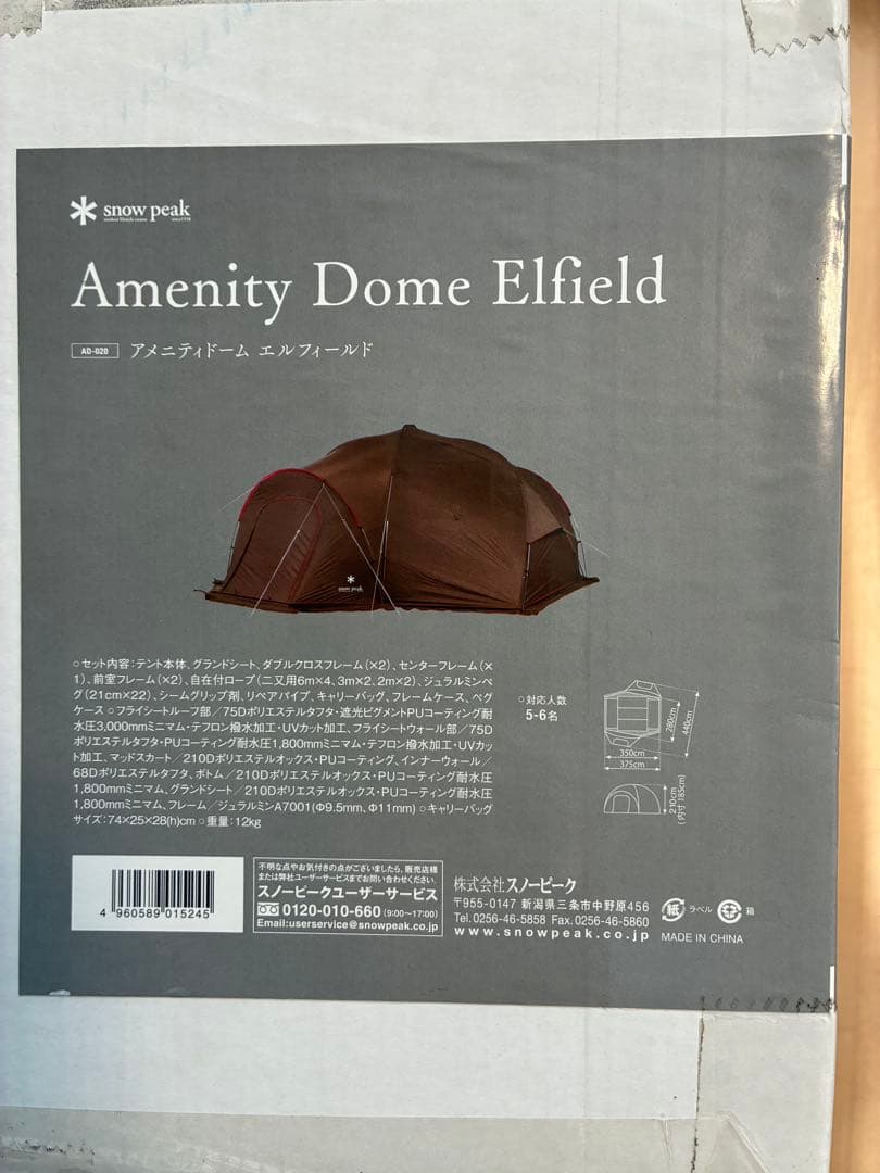 《新品》 スノーピーク アメニティドーム エルフィールド テント AD-020