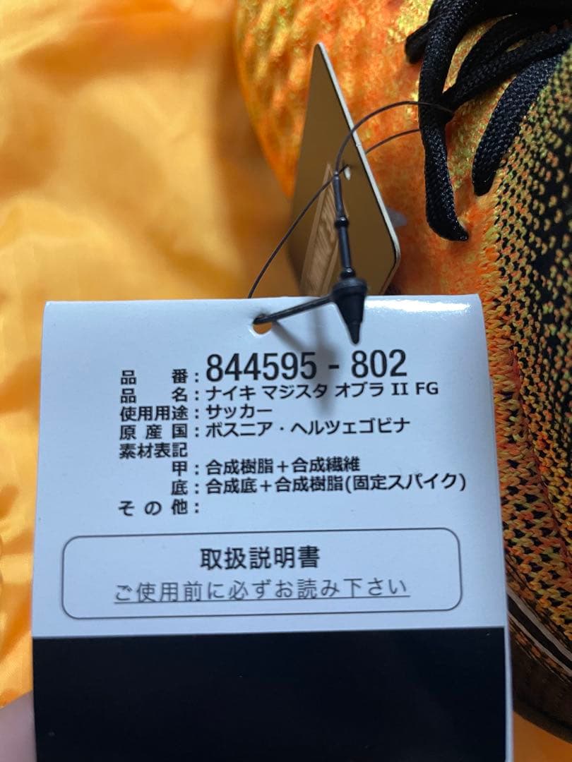 【新品未使用】ナイキ マジスタ オブラ 2 FG 24.5cm