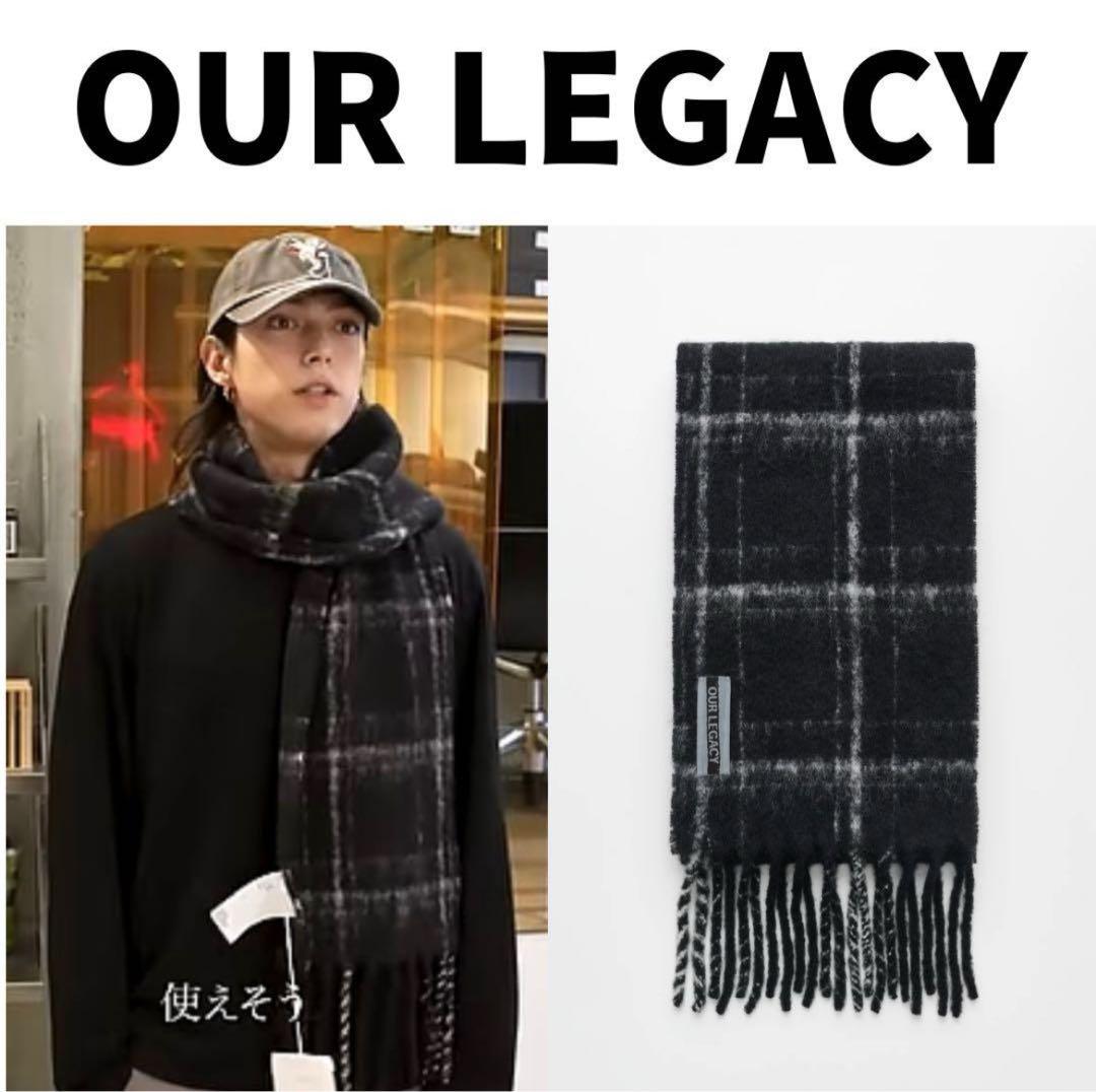 モーガン蔵人 着用】OUR LEGACY ESTATE SCARF - メルカリ