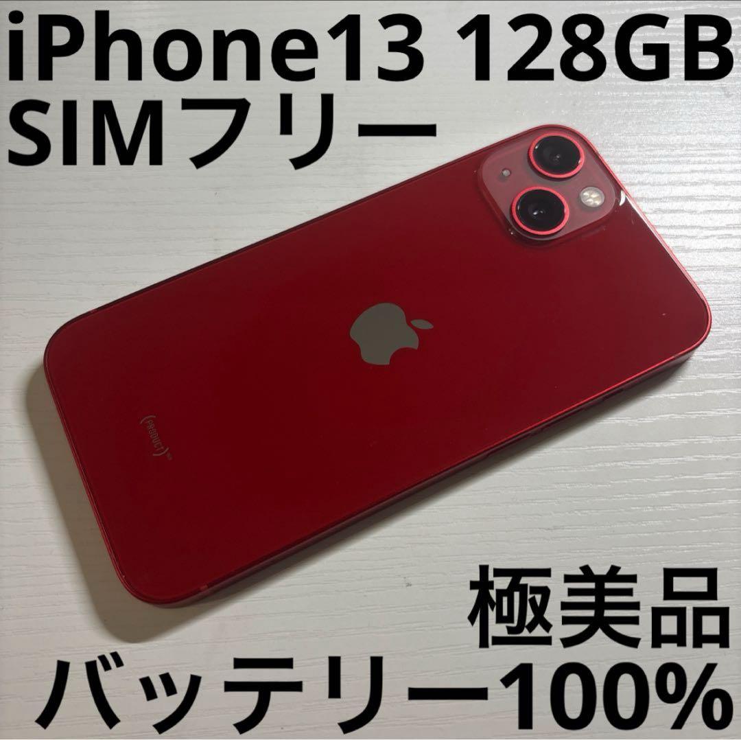 iPhone13 128GB（PRODUCT）RED SIMフリー 極美品 - メルカリ