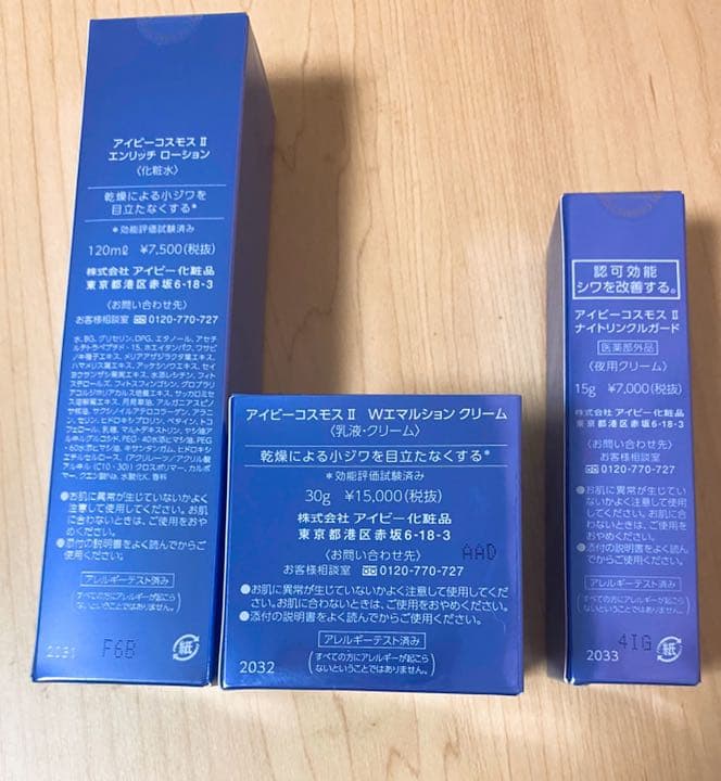 アイビー化粧品 コスモスⅡ お得な3点セット