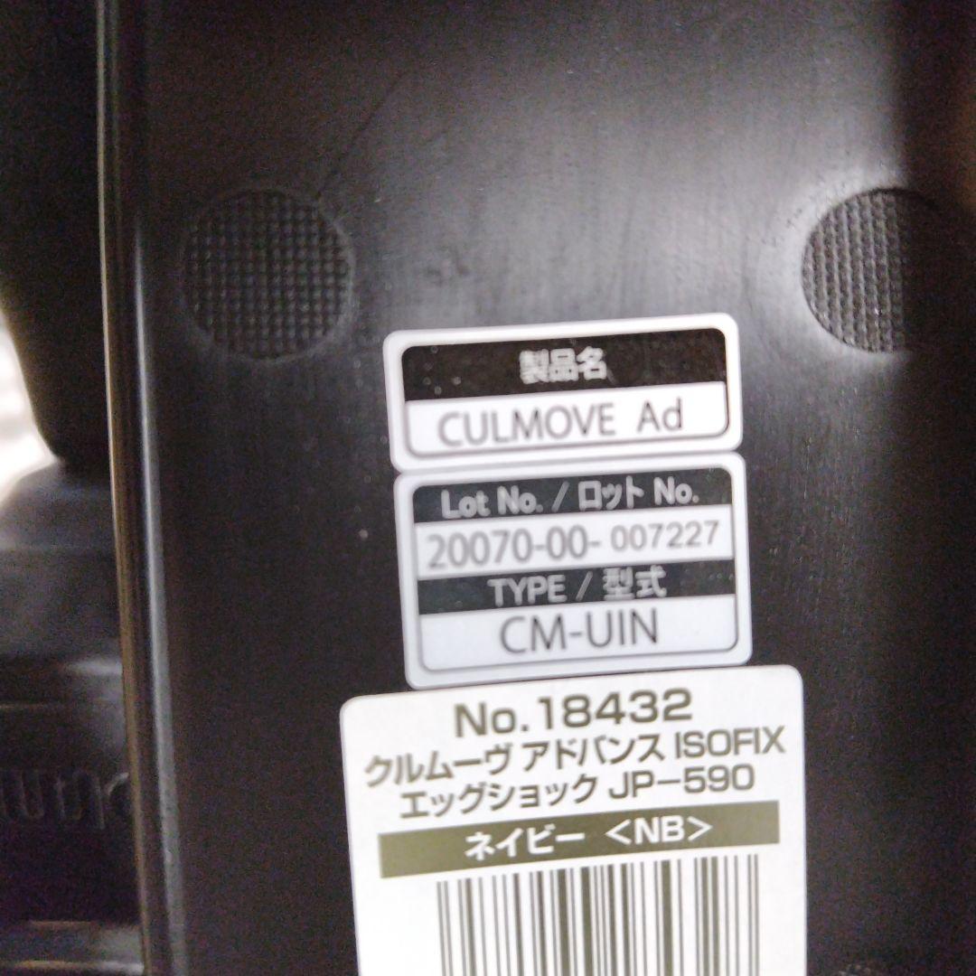 Combi コンビ クルムーヴ アドバンス JP-590 ネイビー