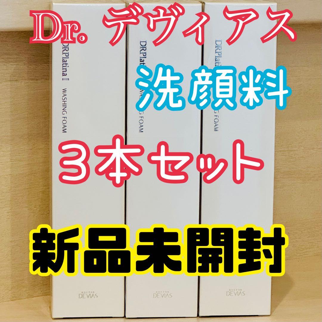 Dr. デヴィアス プラチナ 洗顔料 3本セット - メルカリ