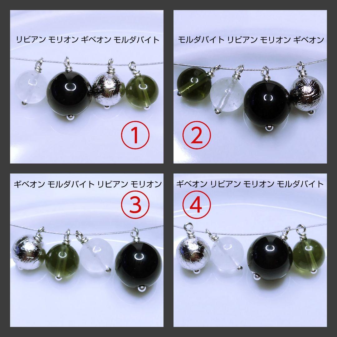 専用】ギベオン リビアン モルダバイト モリオン 4石の縦長チャーム