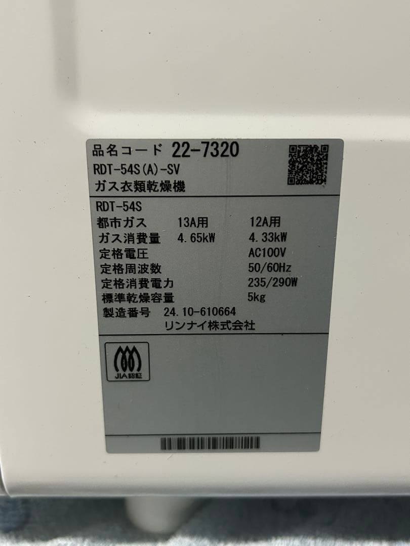 ☆【未使用品】ガス衣類乾燥機 RDT-54S (A)-SV 12A13A24年