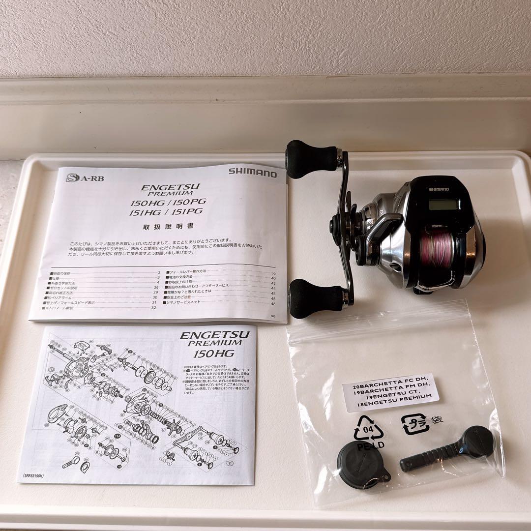 シマノ 18 エンゲツ プレミアム 151HG 左巻き ダブルハンドル 炎月