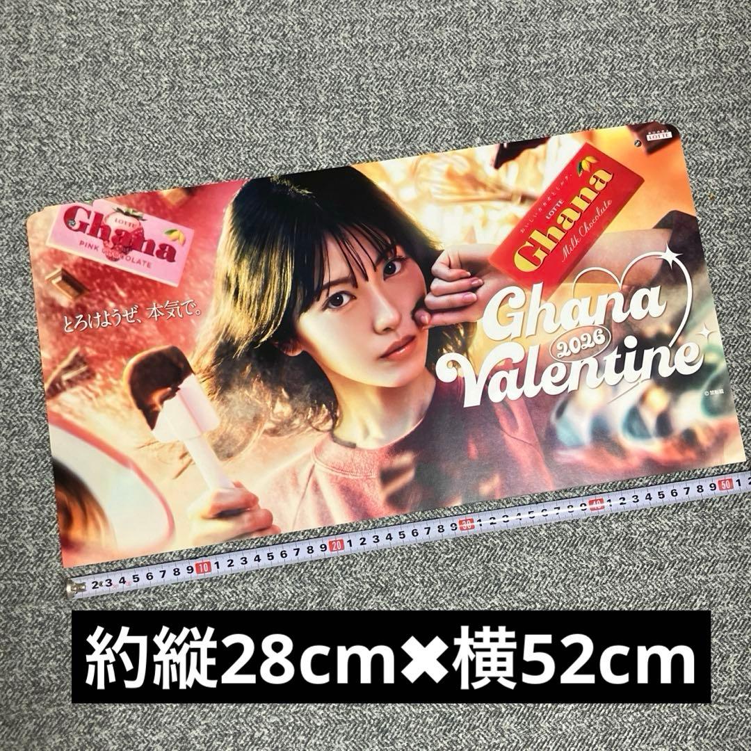 浜辺美波 Ghana バレンタイン 2026 ポスター 非売品 - メルカリ