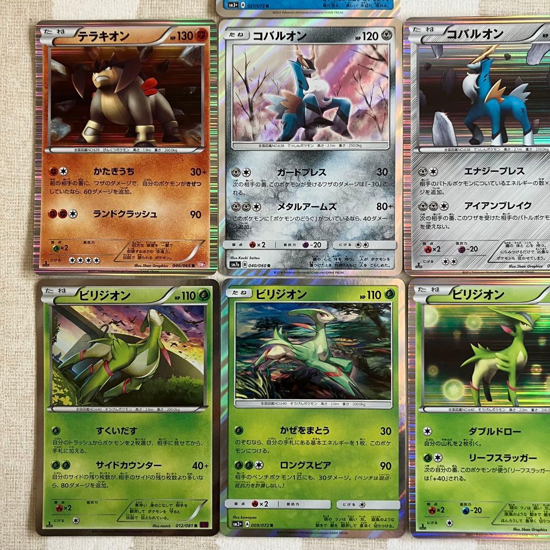 ポケモンカード ケルディオ テラキオン コバルオン ビリジオン 7枚