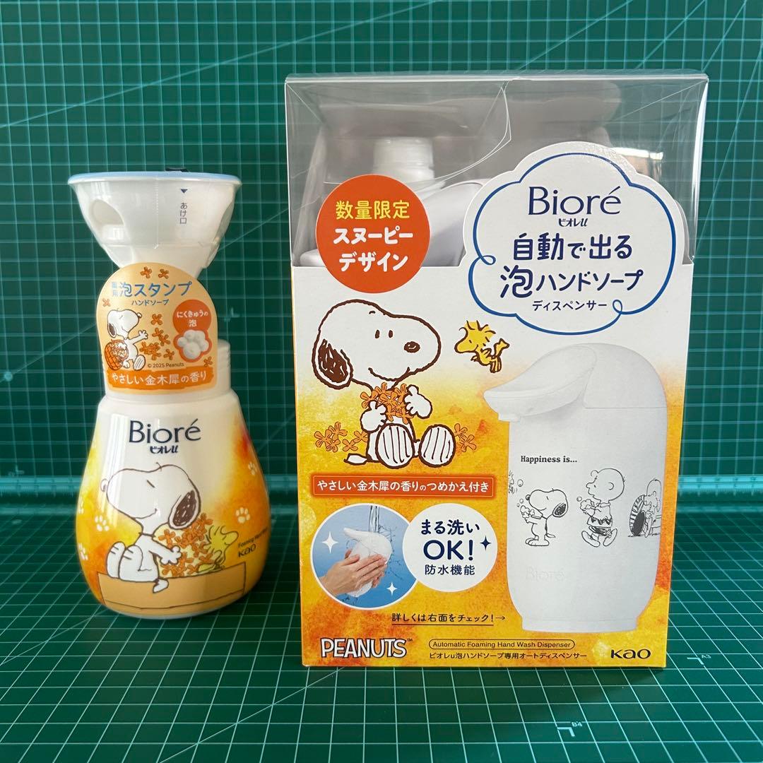 ビオレu 泡ハンドソープ専用オートディスペンサー スヌーピーデザイン