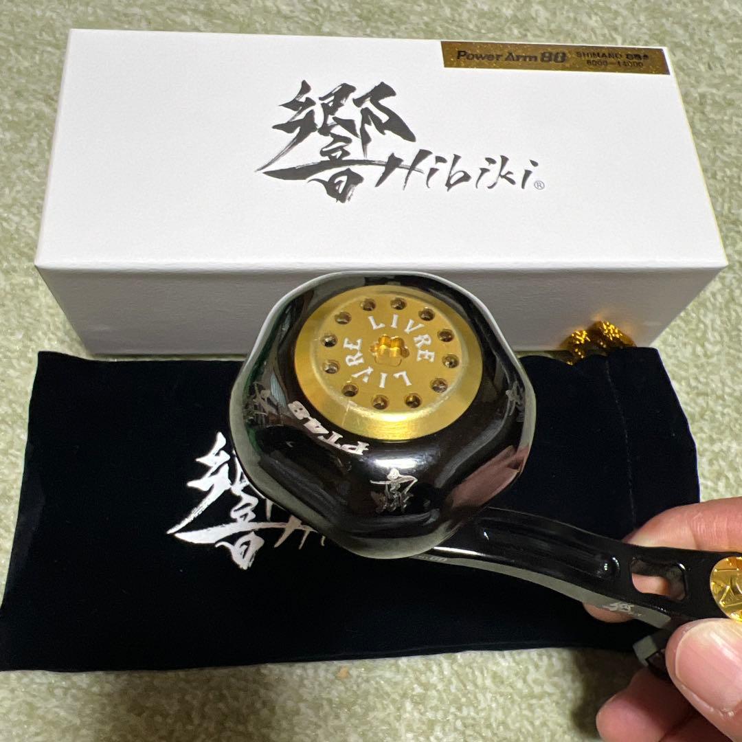 Power Arm 88 響　Hibiki リブレ
