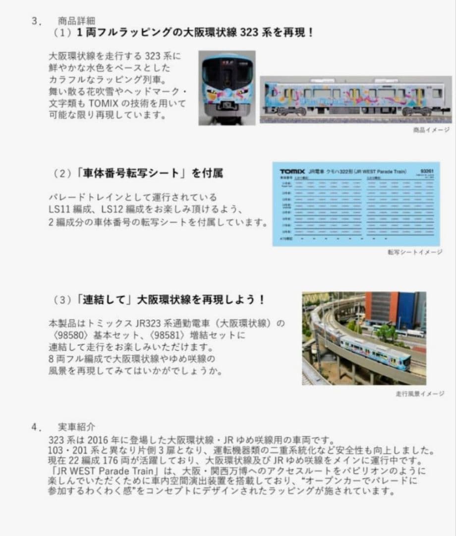 TOMIX クモハ322形 (JR WEST Parade Train)×1両 - メルカリ