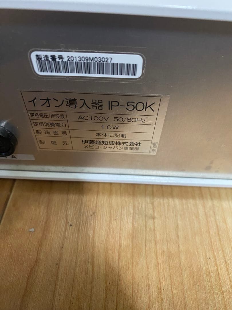 イオン導入 IP -50K