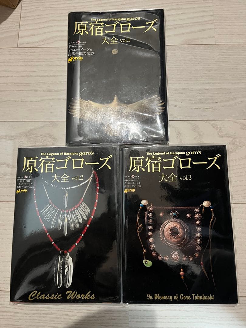 原宿ゴローズ大全3冊セット goro's g*k様 原宿ゴローズ大全 3冊