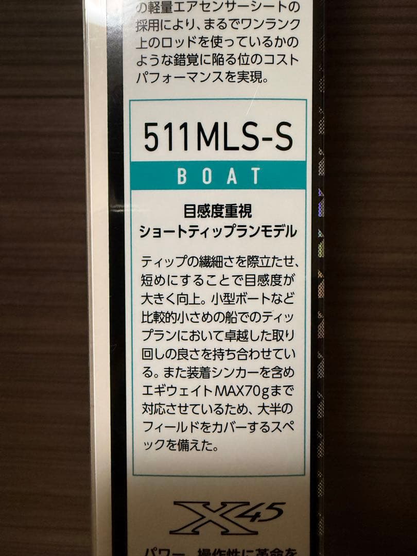 ラ*ツ様 エメラルダス MX BOAT 511MLS-S・Q 新品未使用