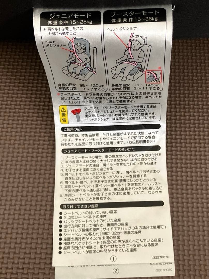 【セール】Combi ジュニアシート ジョイトリップ　エアスルーGC