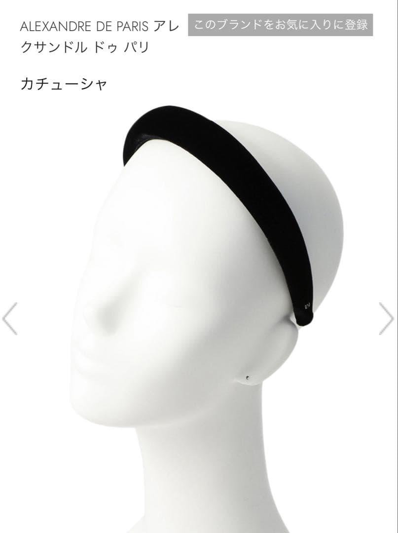 新品ALEXANDRE DE PARIS ベロアカチューシャ