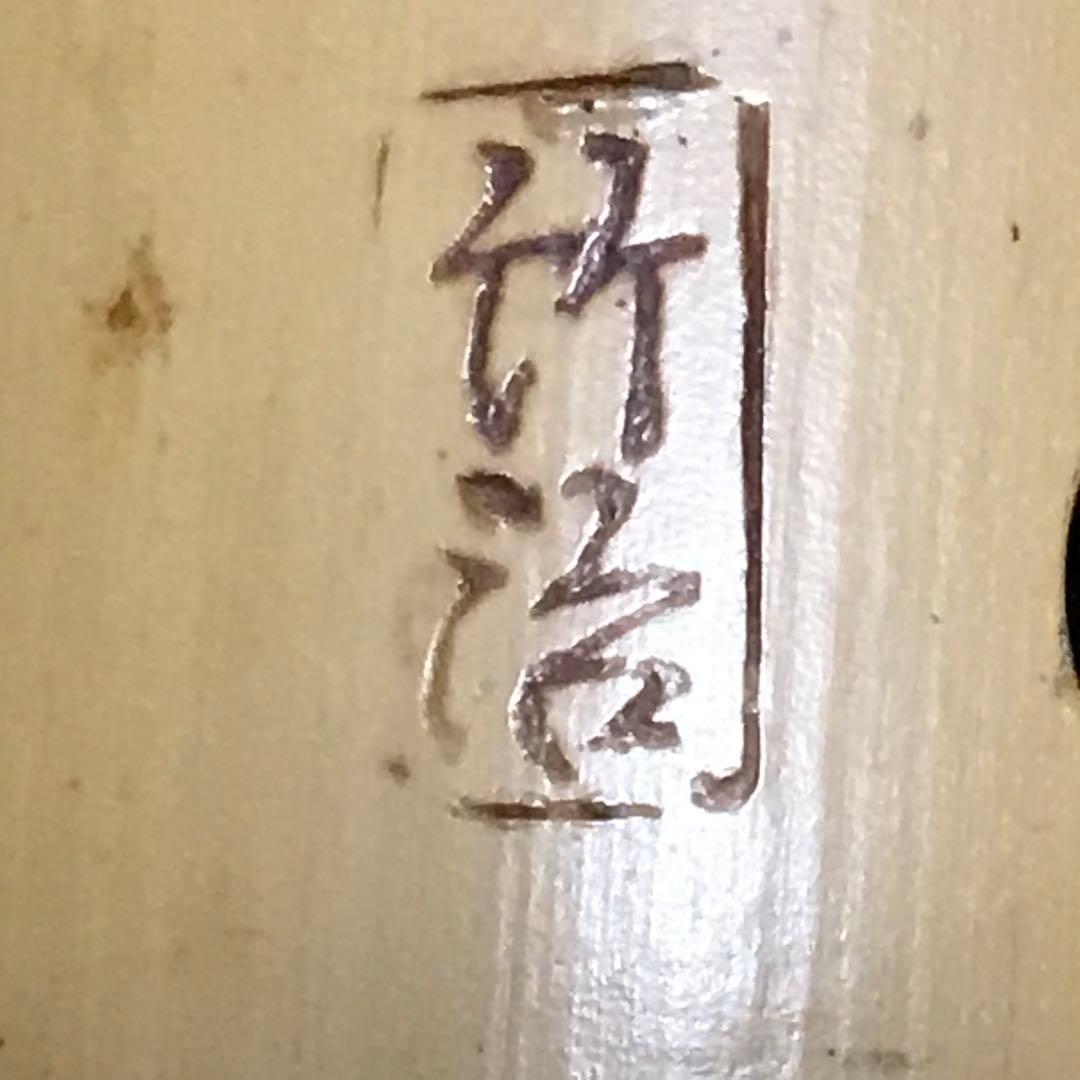 尺八 琴古流 在銘 中継ぎ緩み無し 二尺一寸管 銀巻 状態良好 【音出し確認済】