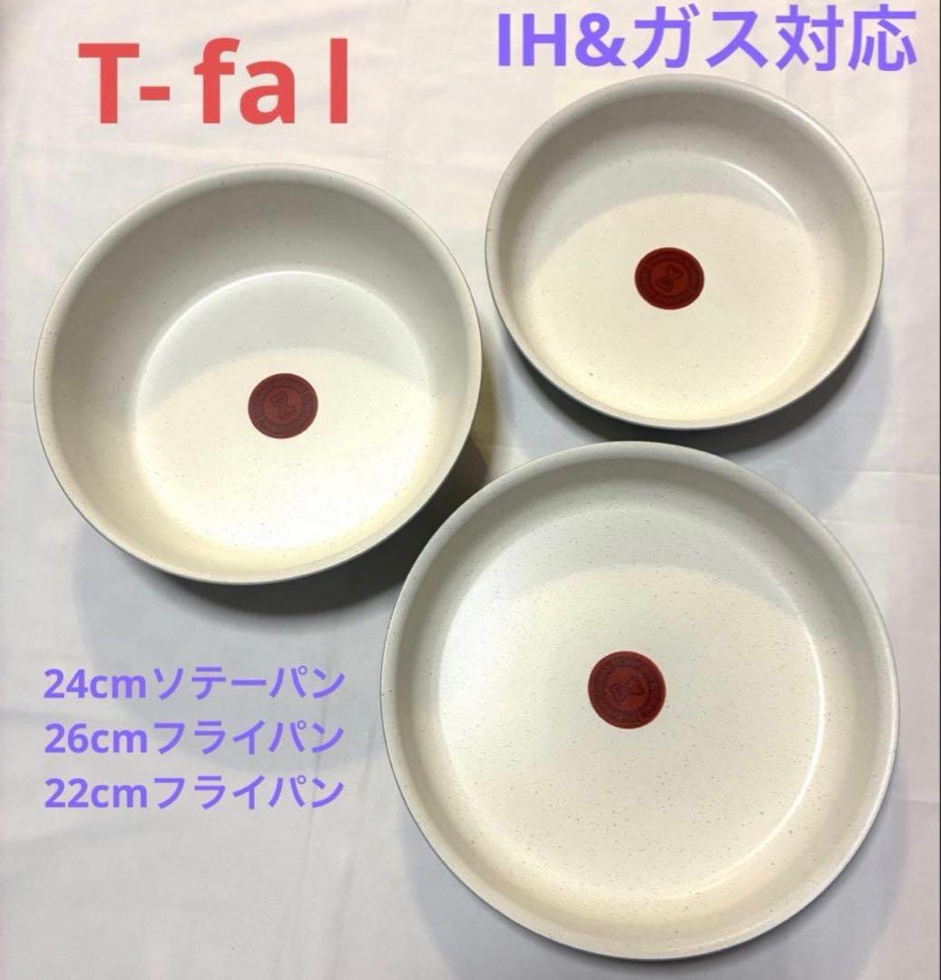 新発売おしゃれ新品　ティファール　IHミントグリーン　フライパン　3点