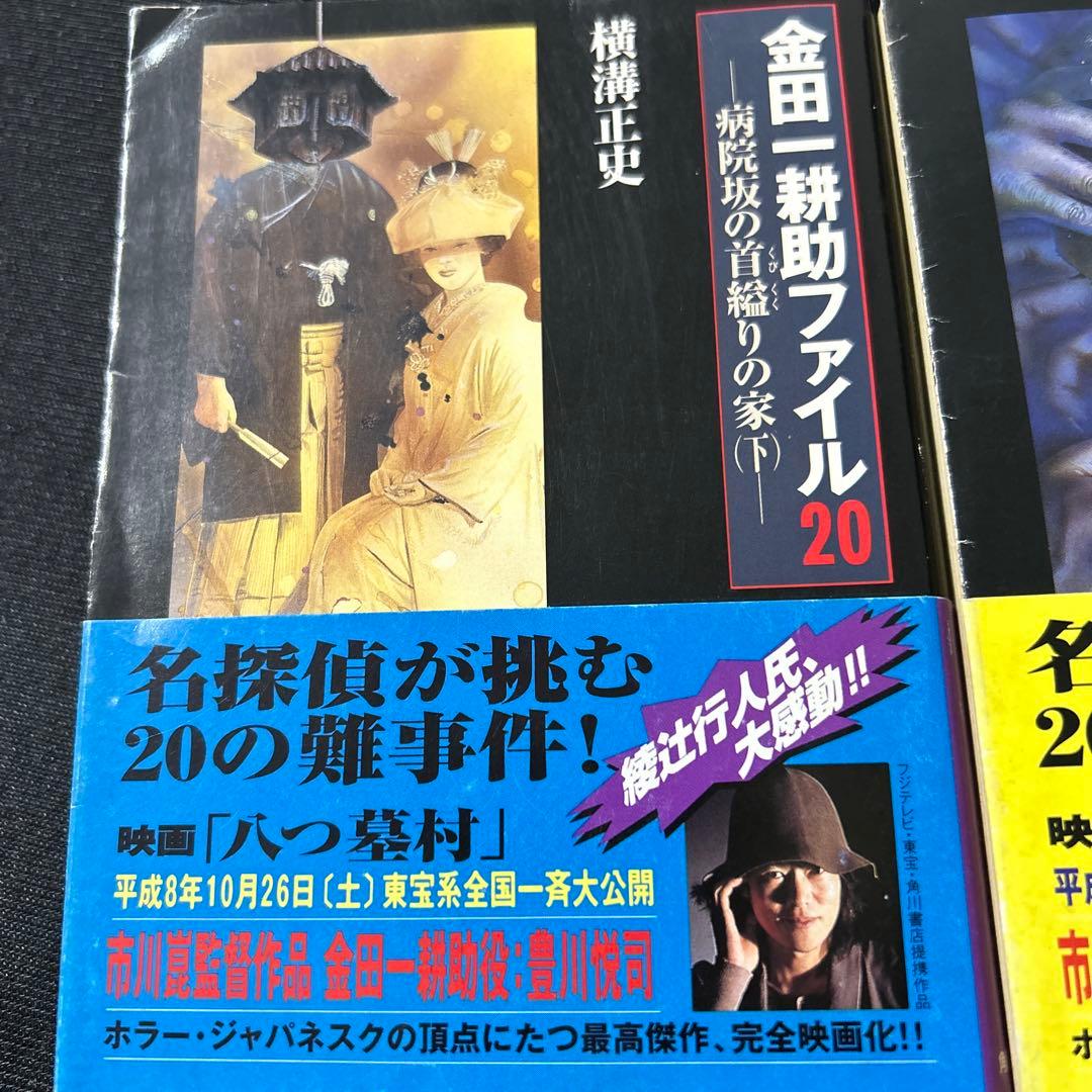 金田一耕助ファイル 横溝正史 角川文庫 古書 杉本一文表紙絵 - メルカリ