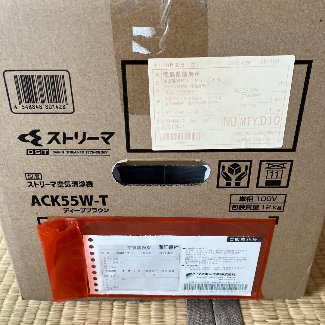 DAIKIN 空気清浄機 ACK55W-T ディープブラウン