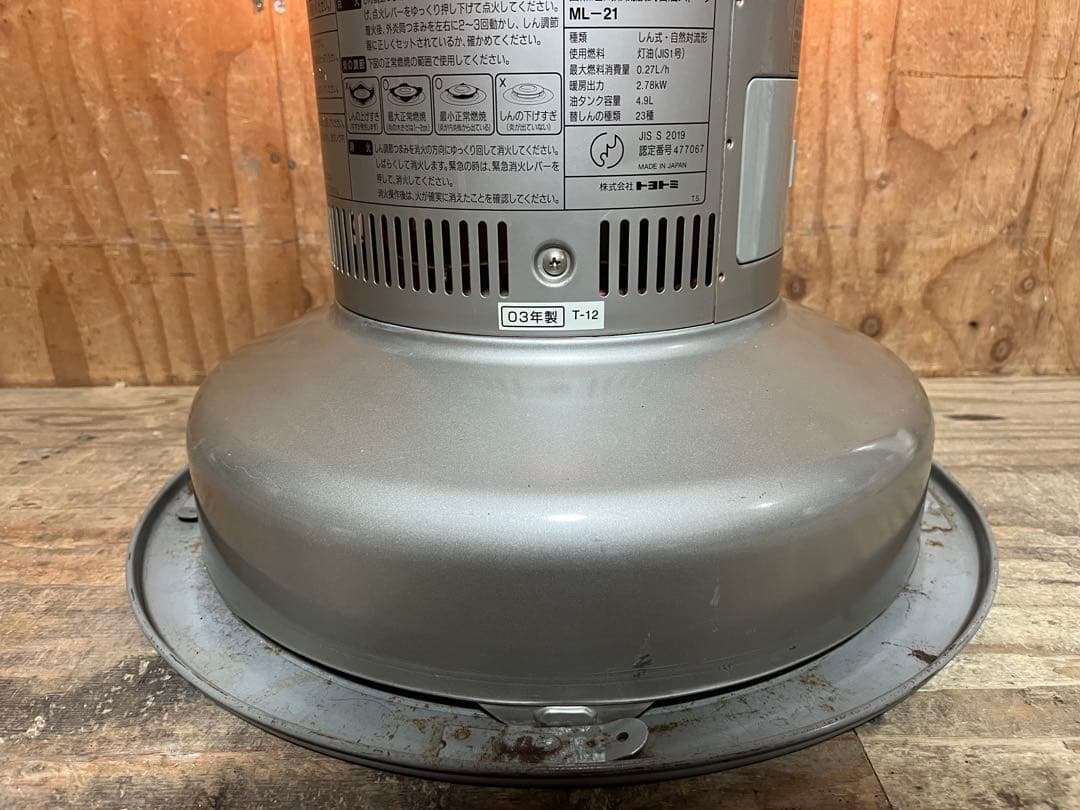 芯乾燥済 ムーンライター ML-21 石油ストーブ 分解メンテナンス済 03年製